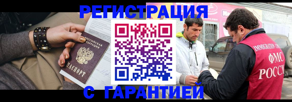 временная регистрация поиск в Энгельсе