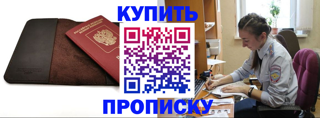 прописка паспорт в Энгельсе