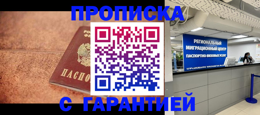 прописка ребенка в Энгельсе